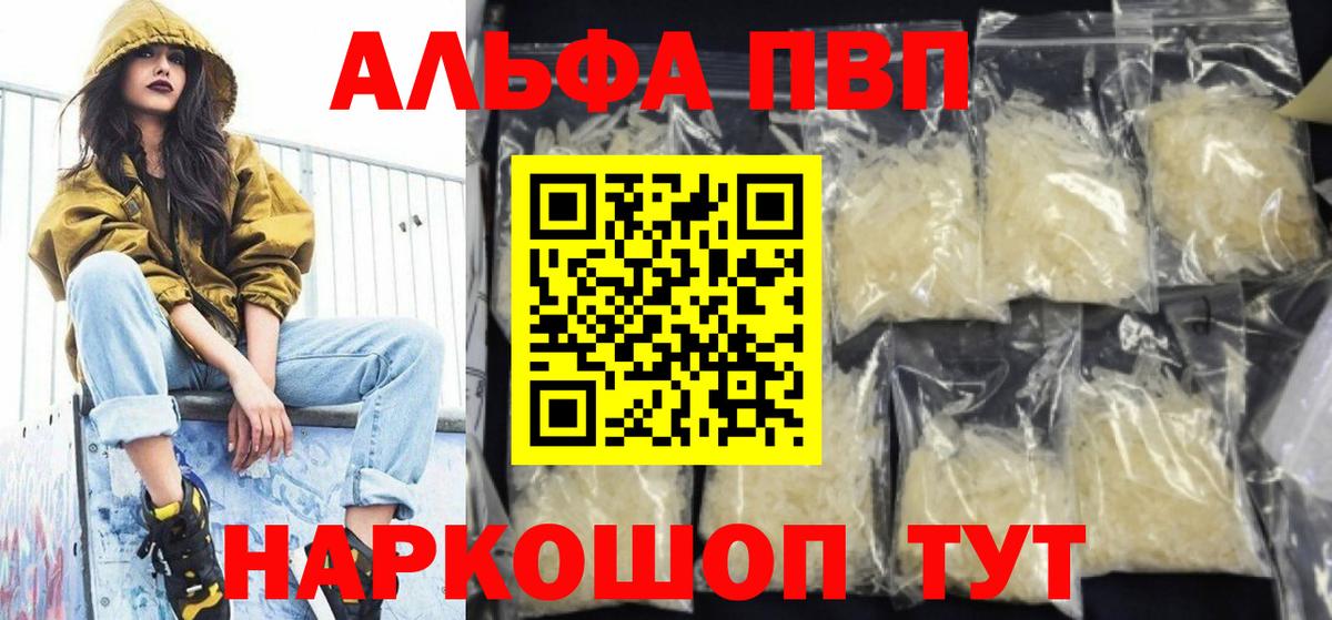 Alpha-PVP мука  A-PVP Crystall  Alfa_PVP  Междуреченск  APVP мука  Вход с VPN 