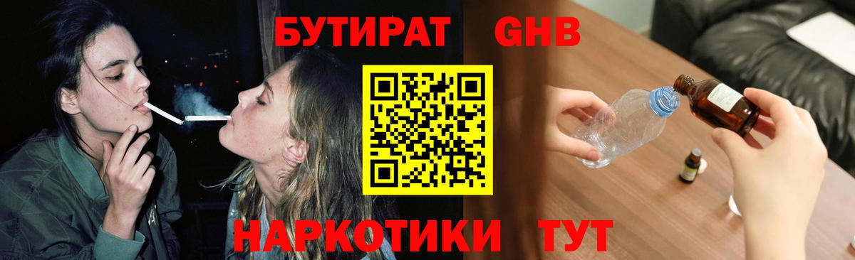 Междуреченск  Бутират жидкий экстази  Вход с VPN 