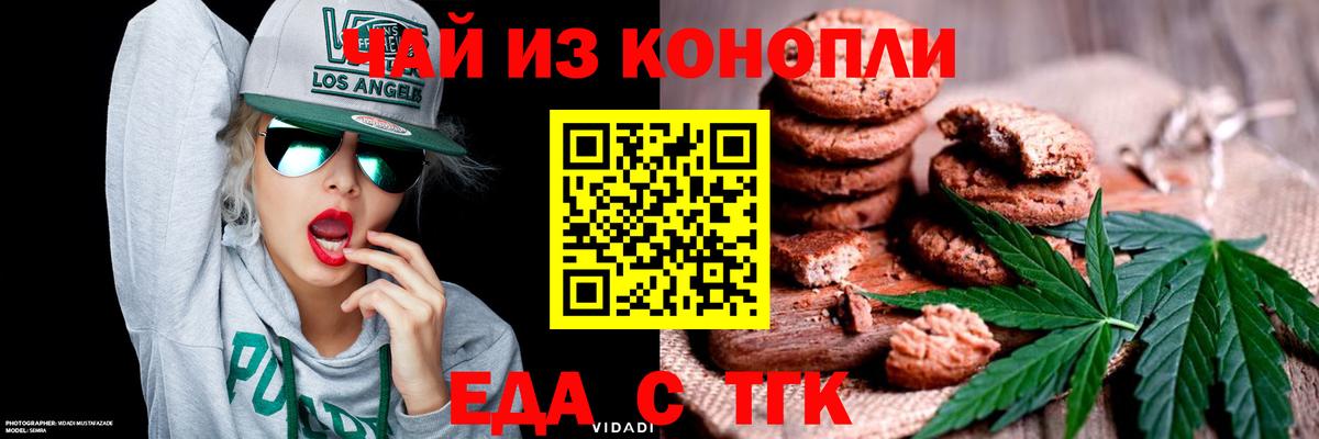 Печенье с ТГК конопля  Вход с VPN  Междуреченск 