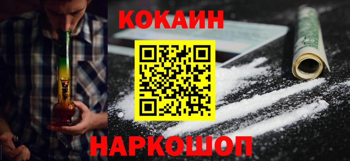 Кокаин FishScale Междуреченск