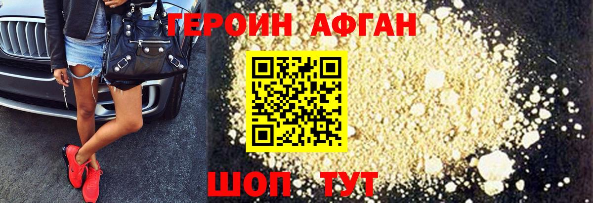 ГЕРОИН VHQ Междуреченск