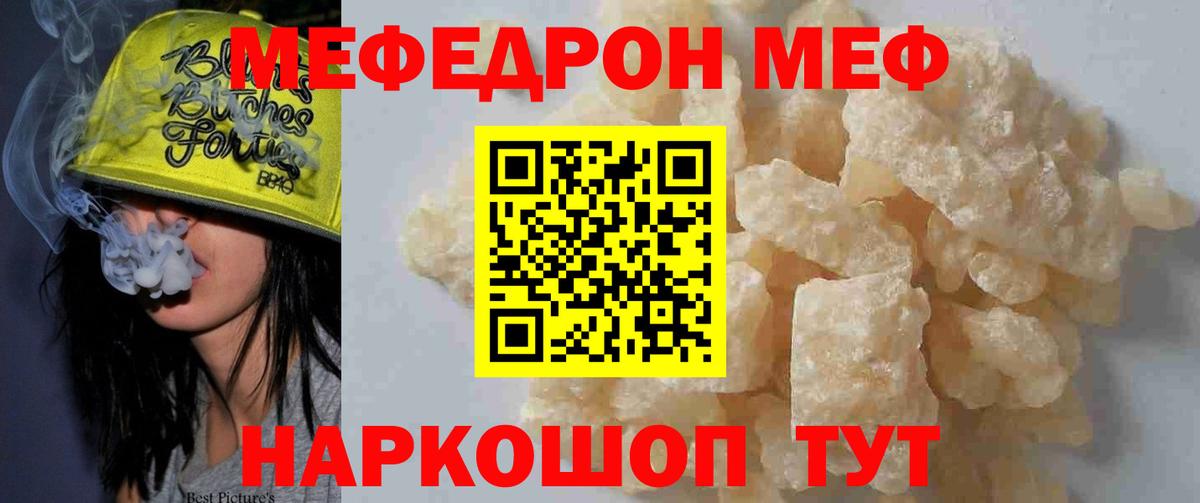 Меф мяу мяу мука Междуреченск